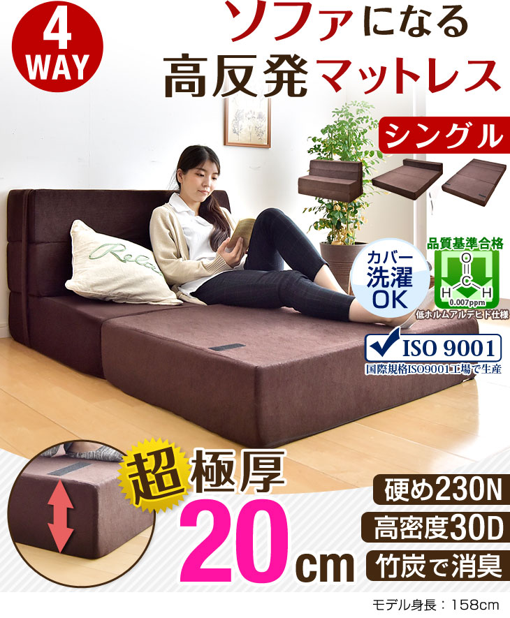 楽天市場】極厚20cm 4WAY 高反発 ソファ ソファになるマットレス