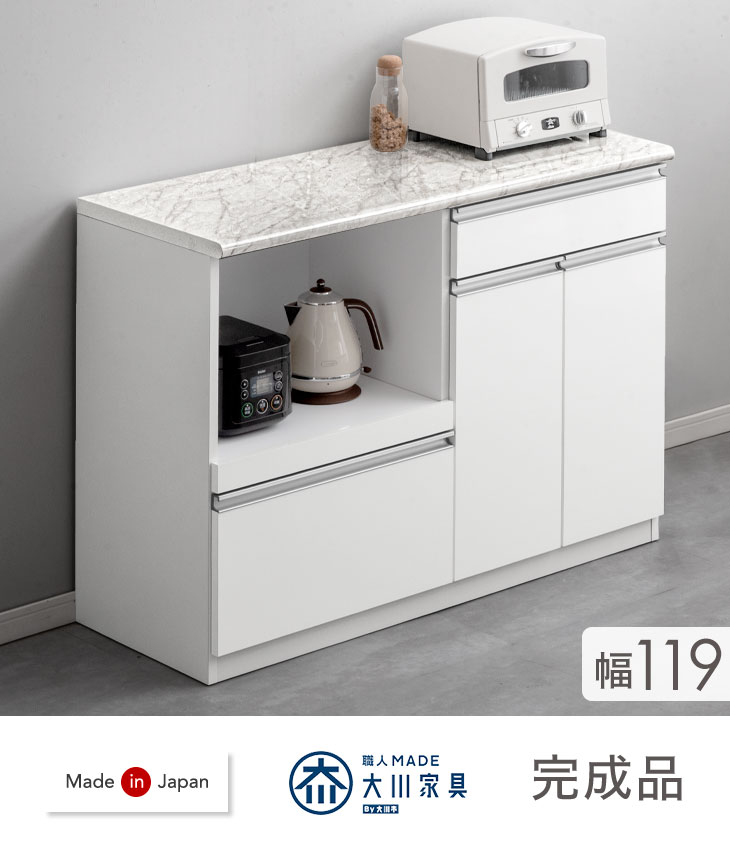 大川家具 国産 大理石調 キッチンカウンター 120 日本製 大川家具 完成