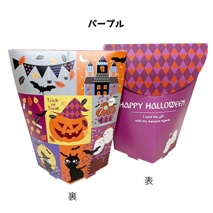 楽天市場】ハロウィン スタンドBOX 10枚セット ラッピング ギフト