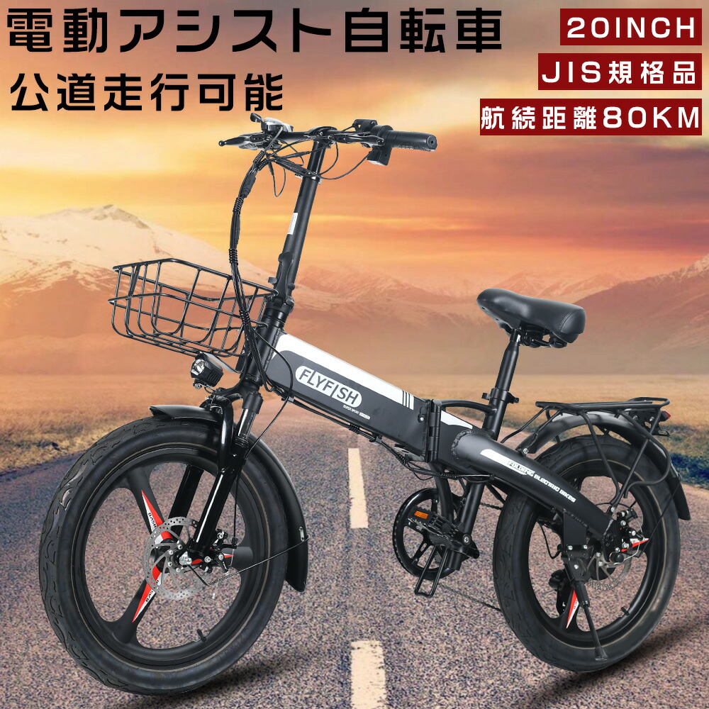 楽天市場】【型式認定獲得】電動アシスト自転車 20インチ ファット