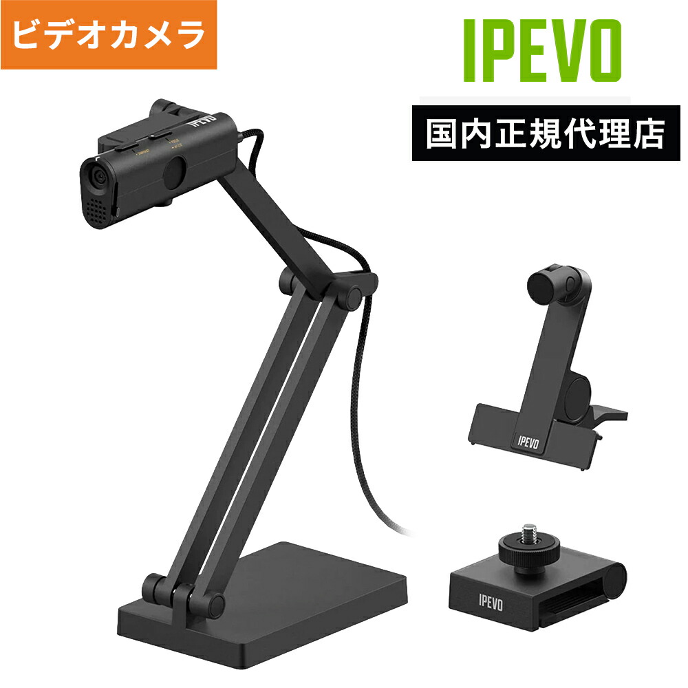 楽天市場】IPEVO V4K 超高解像度USB書画カメラ V4K Ultra HD 8MP USB