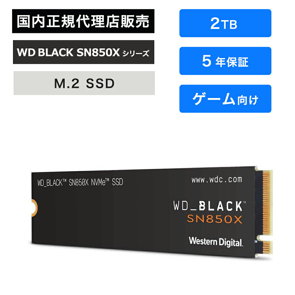 楽天市場】SanDisk (サンディスク) WD_BLACK SN850X SSD 1TB
