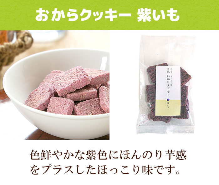 楽天市場】おからクッキー 単品 6袋セット 12袋セット お豆腐屋さんの