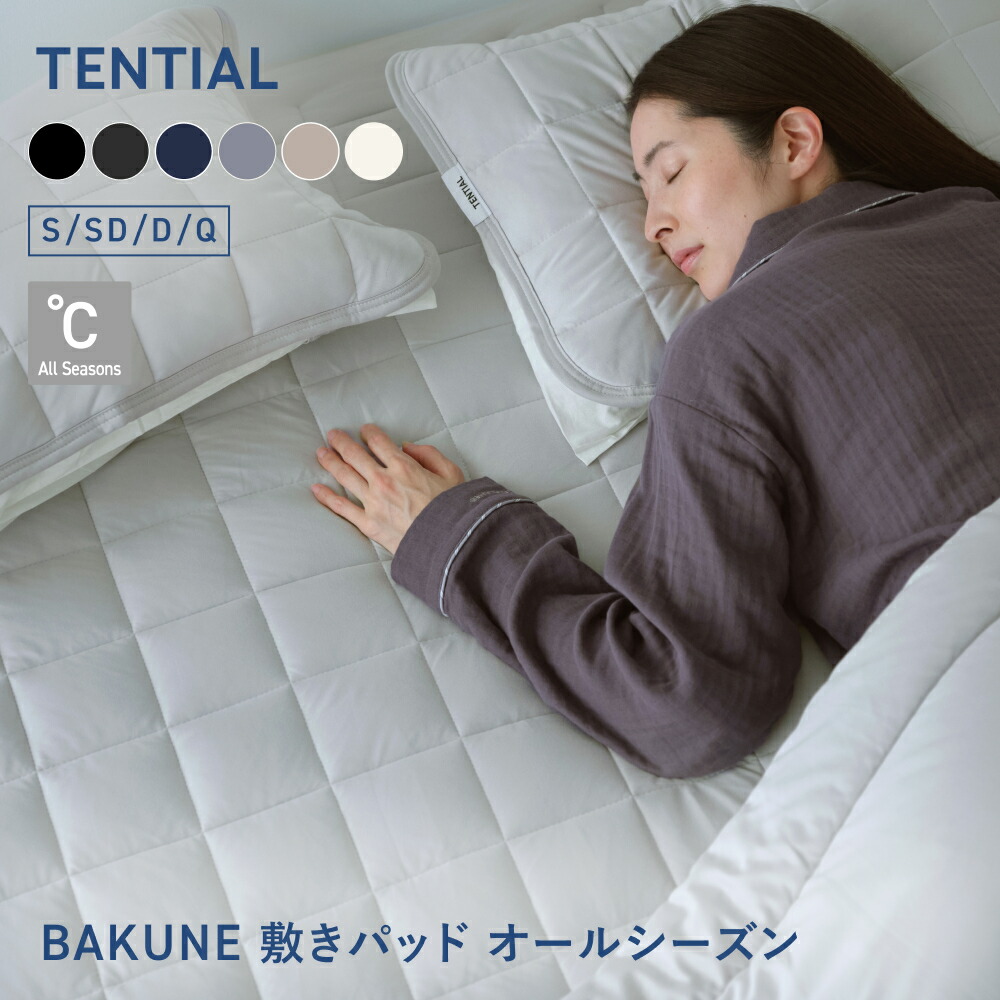 楽天市場】＼3/11 1:59までポイント15倍／【TENTIAL公式】BAKUNE Bed