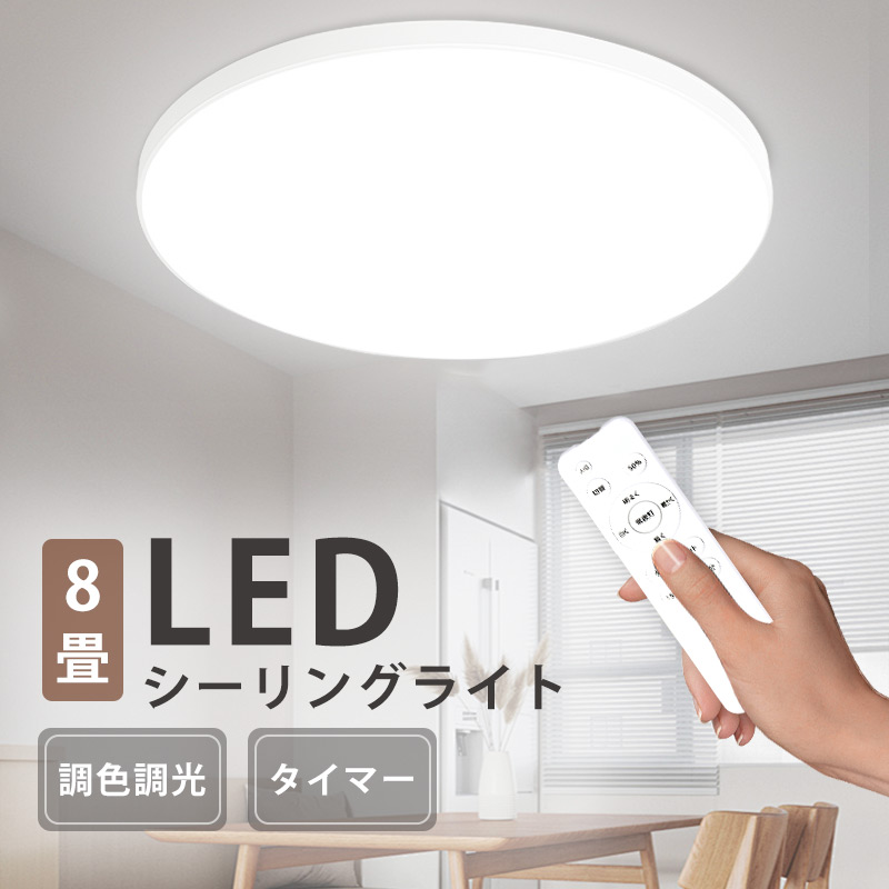 楽天市場】シーリングライト LED 8畳 リモコン付き 36W10段階調光調色