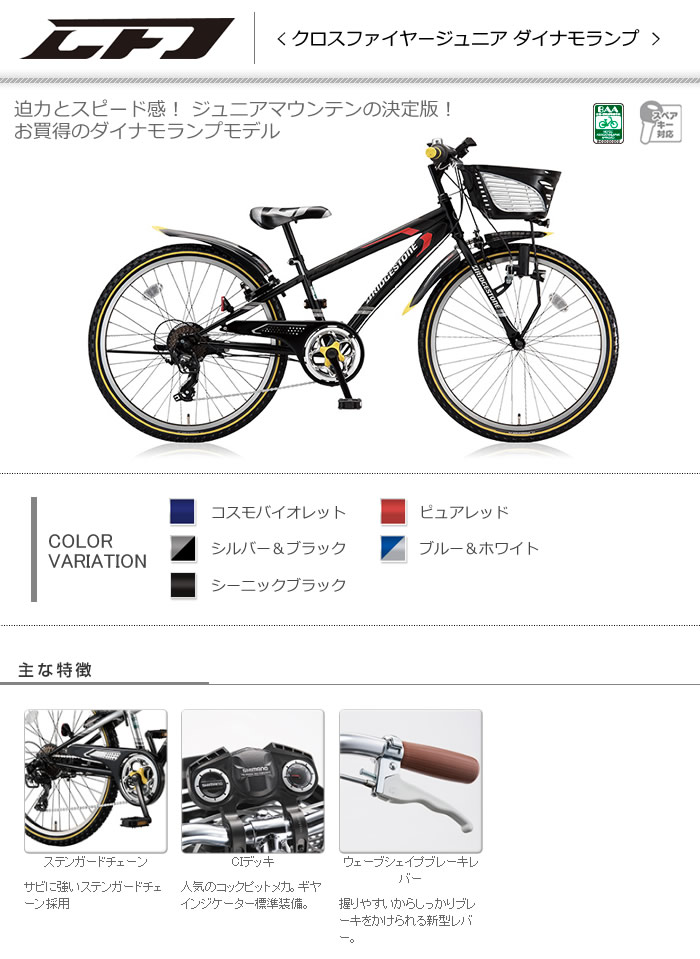 楽天市場】子供自転車 22インチ ブリヂストン クロスファイヤー