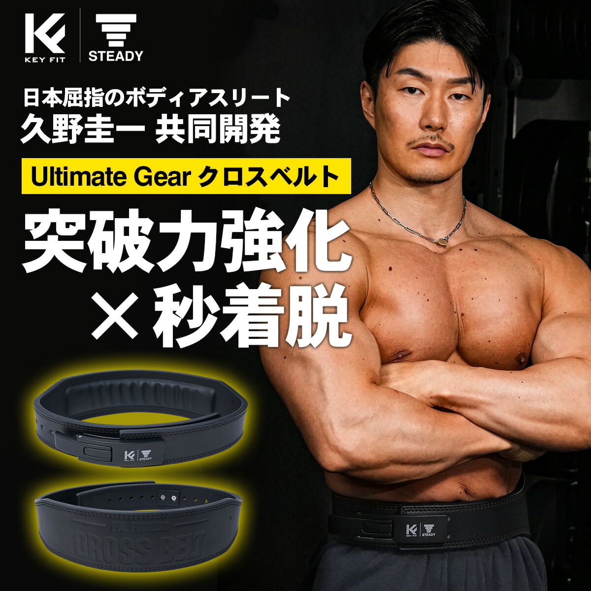 Ultimate Gear クロスベルト ST-H02