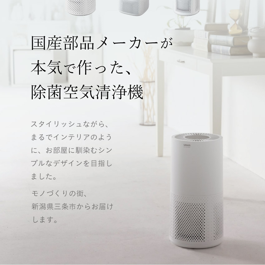 SANKA UV-C除菌空気清浄機 SAP-4100 17畳用 （ホワイト）
