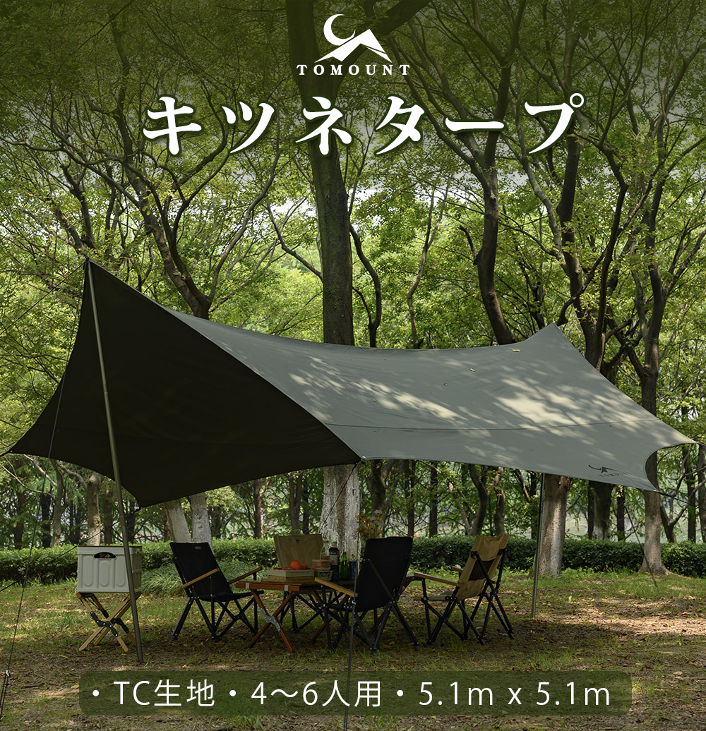 楽天市場】【TOMOUNT公式】 tomount タープ tc テンマク 遮光 遮熱 難