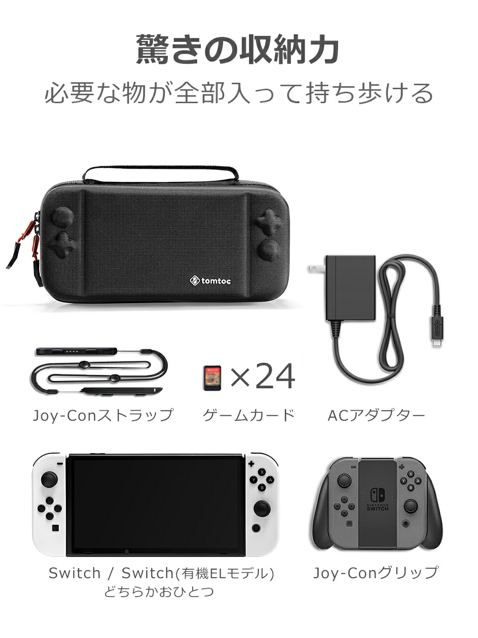 楽天市場】Nintendo Switch 有機ELモデル対応 tomtoc 任天堂 スイッチ