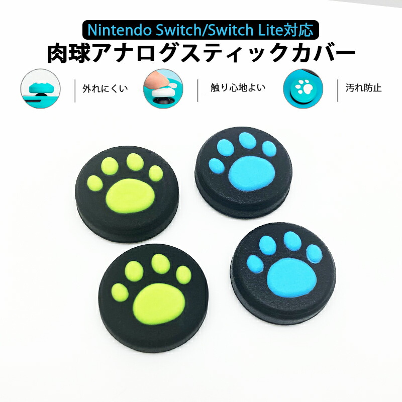 楽天市場】【スーパーセール期間P10倍】アナログスティックカバー