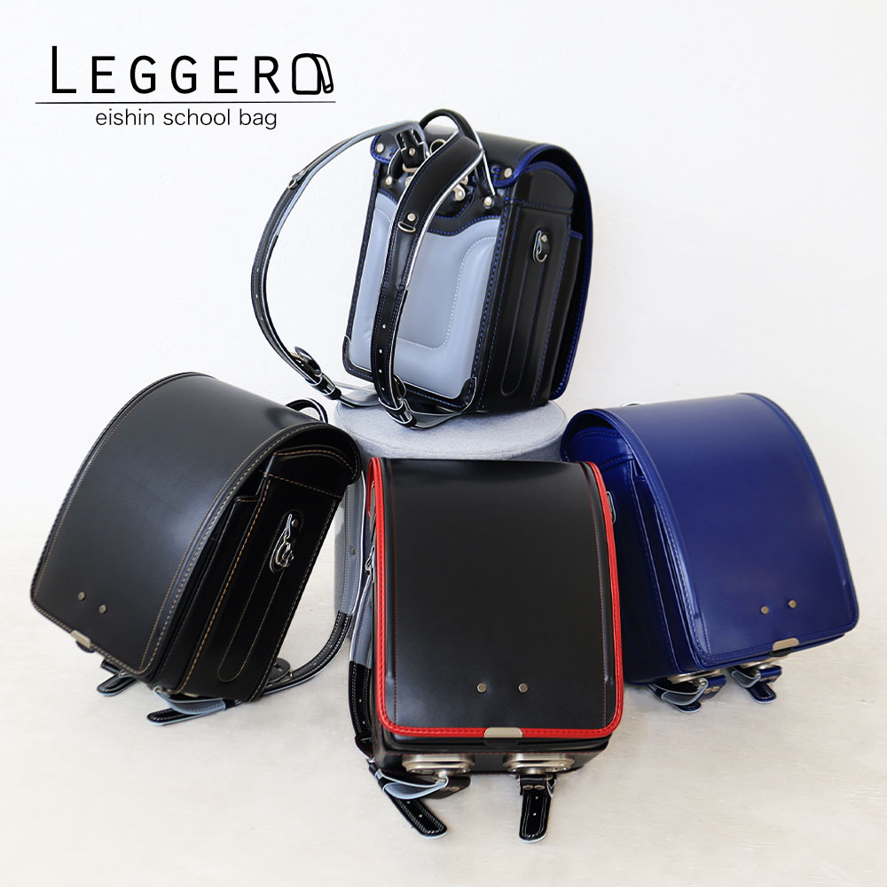 榮伸 レッジェロ ランドセル | TOZAI NANBOKUYA