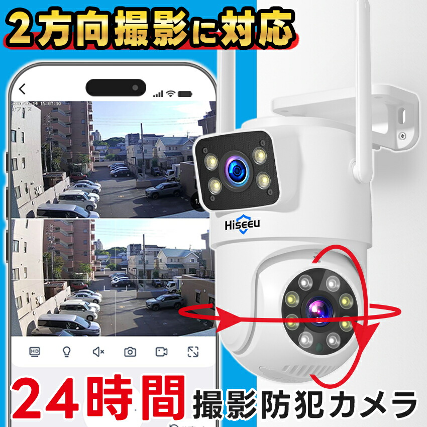 楽天市場】防犯カメラ 屋外 野外 家庭用 常時録画 自動追尾 ダブル