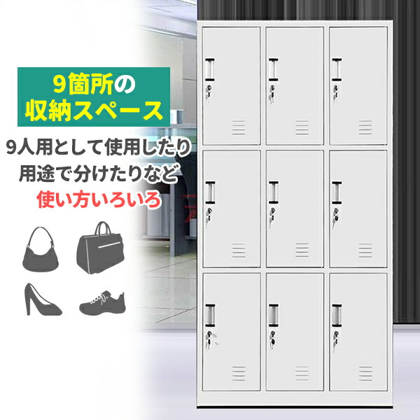 楽天市場】ロッカー スチールロッカー 9人用 ホワイト 白 鍵付き