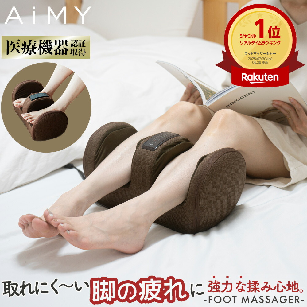 楽天市場】【クーポン利用で9,800円】 フットマッサージャー 医療機器