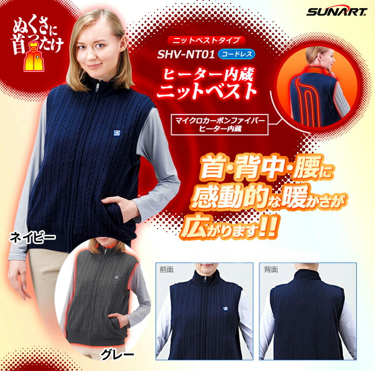 送料無料】SUNART ぬくさに首ったけ カジュアルニットベスト SHV-NT01