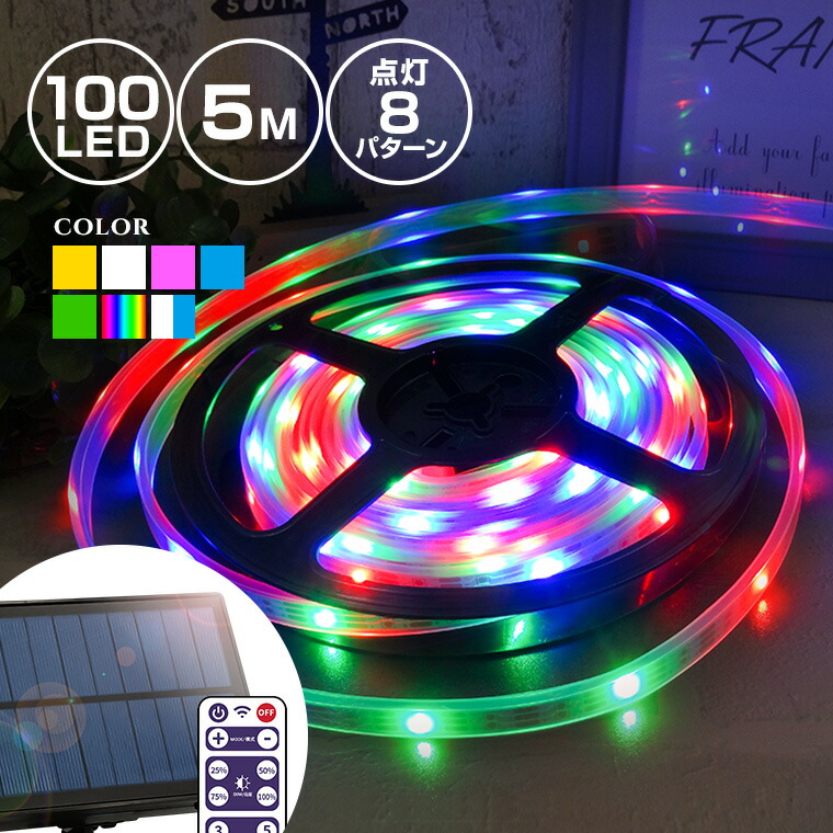 楽天市場】ソーラー イルミネーション LEDテープライト 高輝度 豊富な8