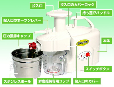 低速回転圧搾式ジューサー「グリーンパワージューサー」|京都太秦し