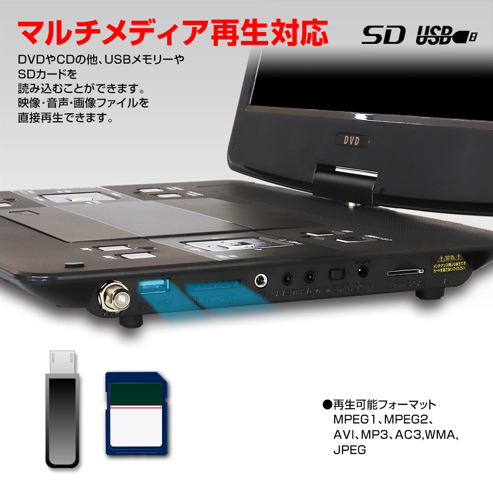 楽天市場】ポータブルDVDプレーヤー 13.3インチ CPRM対応 地デジ