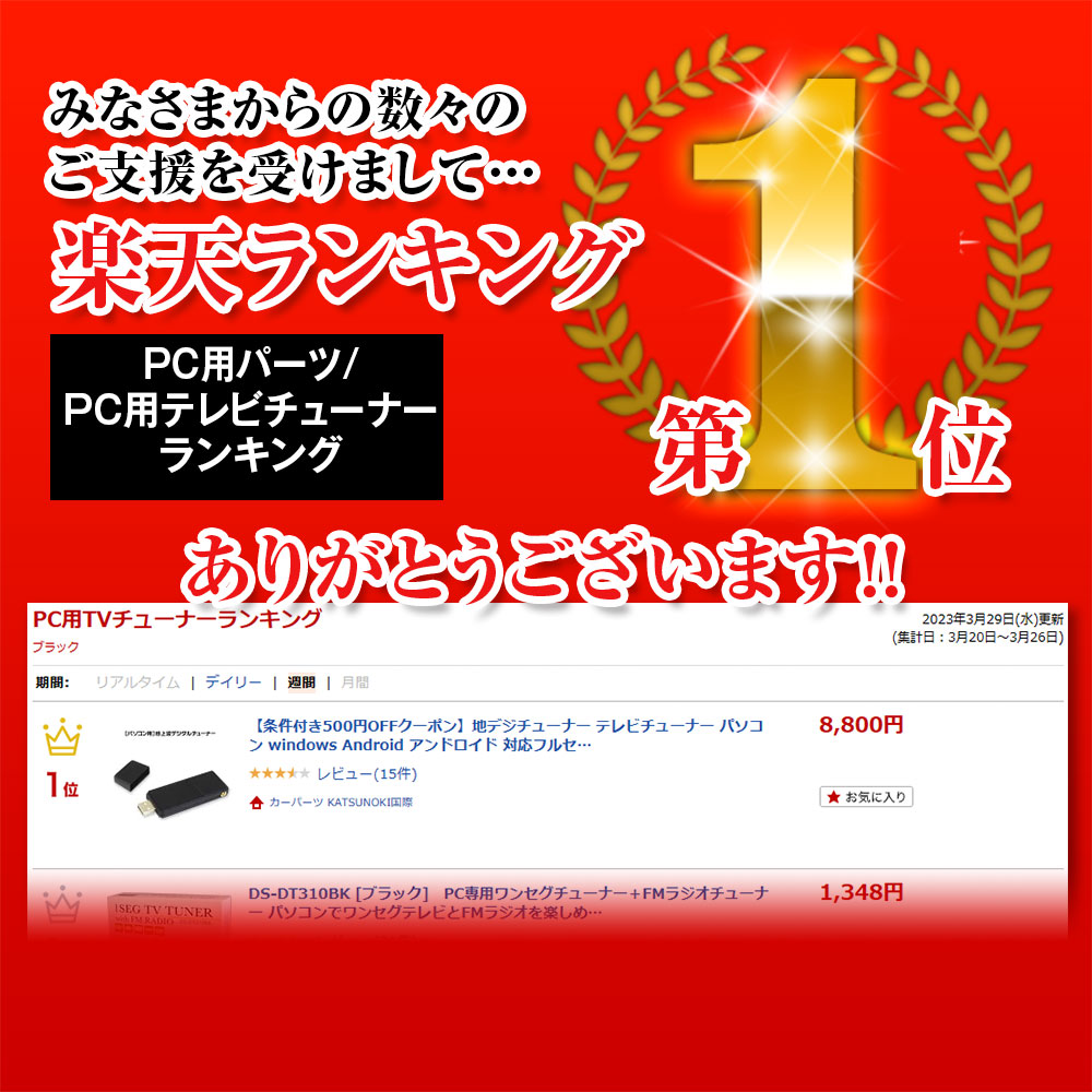 楽天市場】【3/4~11限定☆抽選300%ポイントバック】地デジチューナー