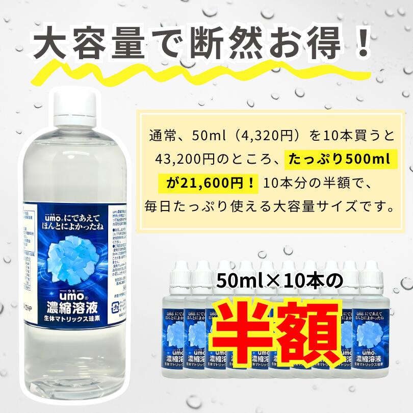 楽天市場】umo濃縮溶液 500ml シリカ水 が作れる 水溶性ケイ素 水 正規