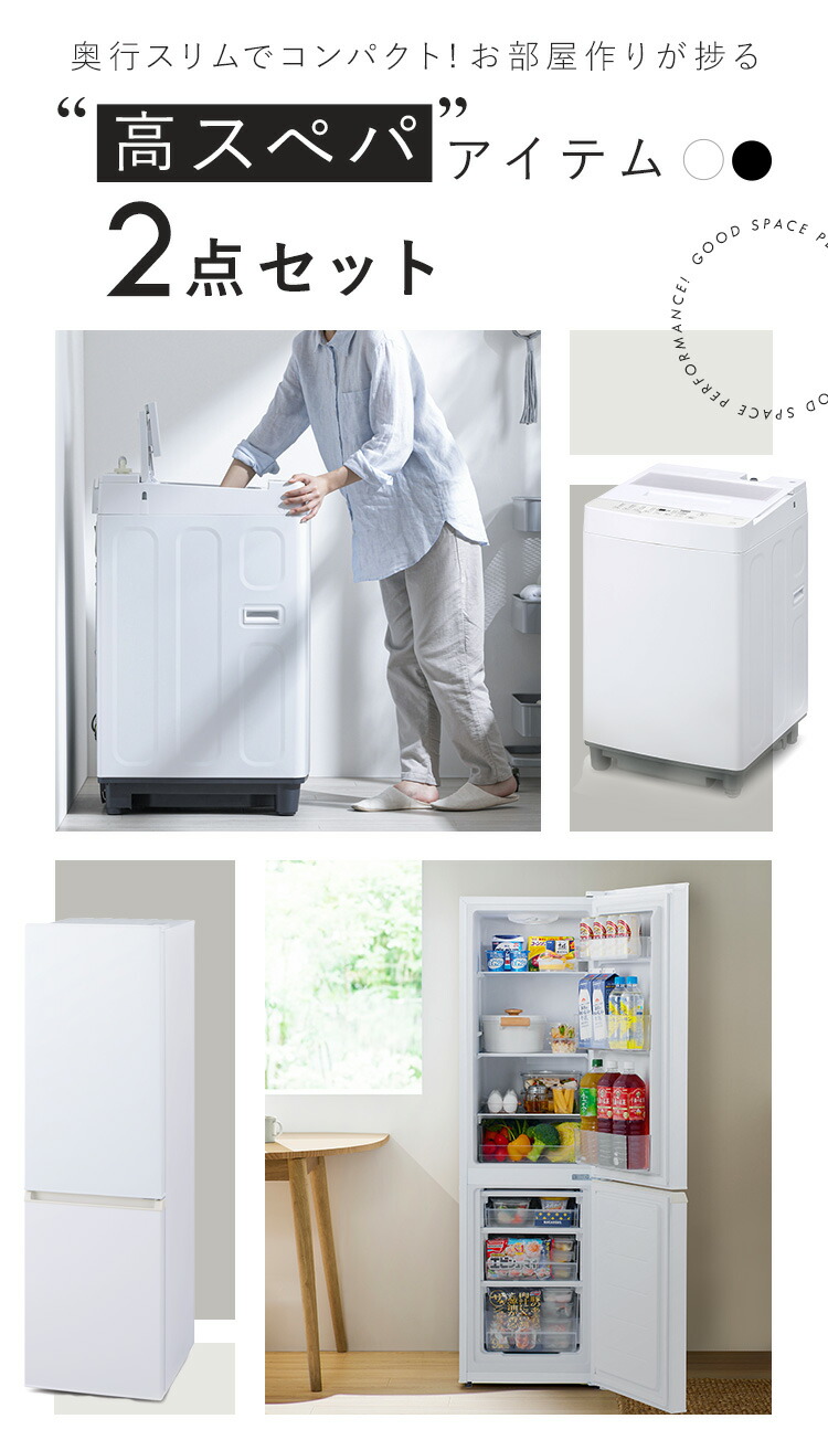 楽天市場】【新品】家電セット 一人暮らし 2点セット 冷蔵庫 洗濯機