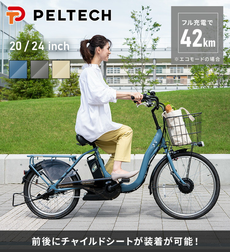 楽天市場】自転車 電動自転車 おしゃれ 子供乗せ ママチャリ 子ども