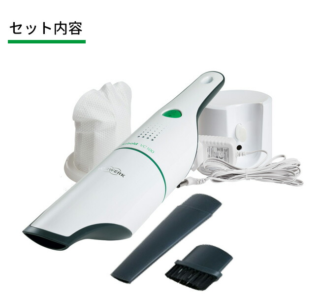 楽天市場】コーボルト 充電式ハンディクリーナー kobold VC100S[掃除機