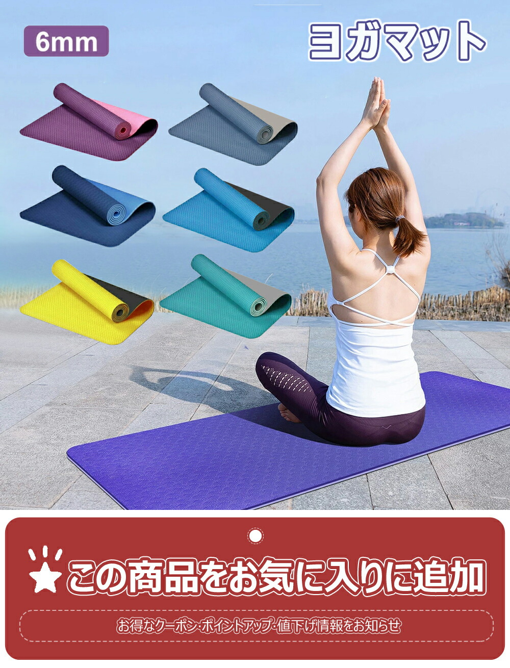 楽天市場】【3/31 23:59日までP10倍! 500 OFF】ヨガマット 6mm TPE