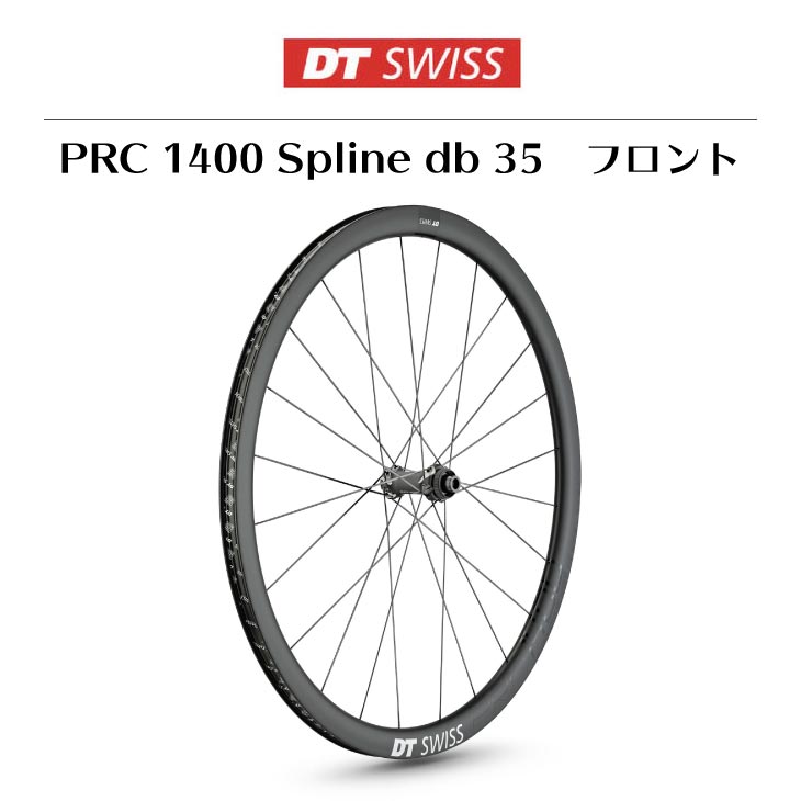 即納)DT SWISS DT スイス PRC 1400 Spline db 35 PRC 1400 スプライン