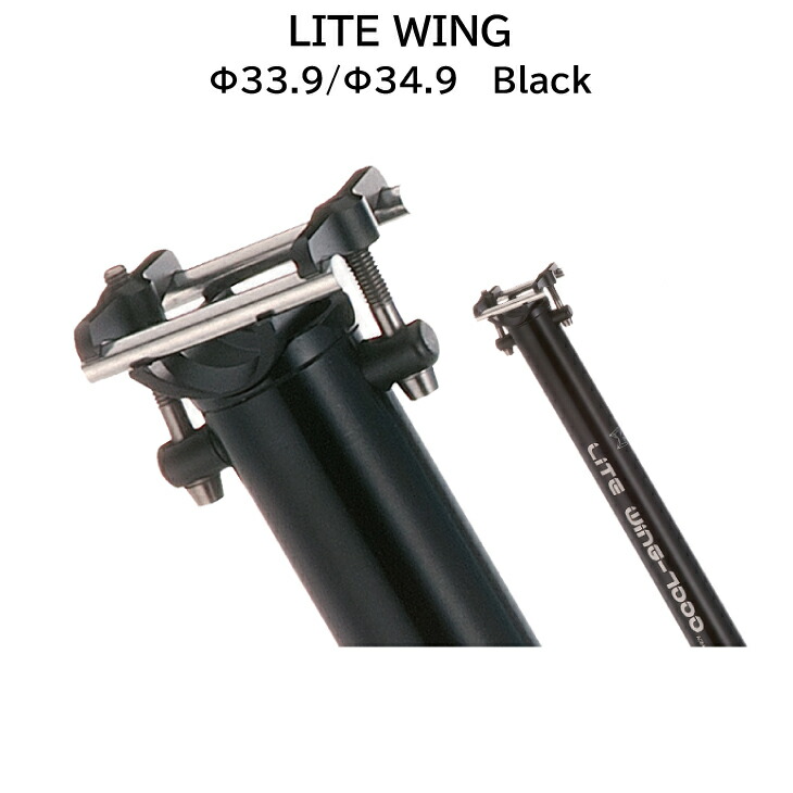 KCNC ケーシーエヌシー LITE WING SEATPOST ライトウイング シート