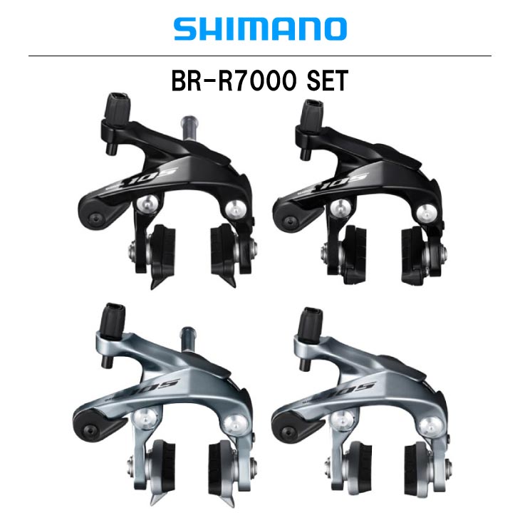 SHIMANO シマノ BR-R7000 SET 105 R7000シリーズ ブレーキキャリパー