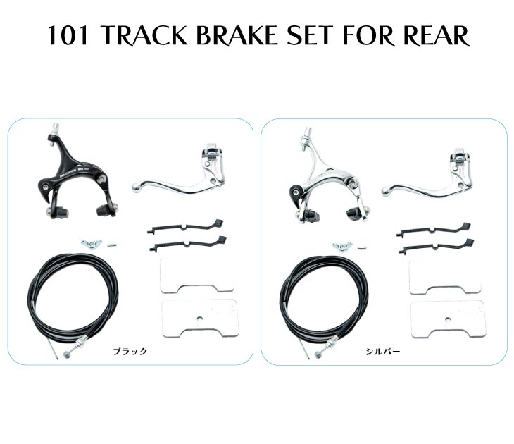 即納)DIA-COMPE ダイアコンペ 101 TRACK BRAKE SET FOR REAR 101