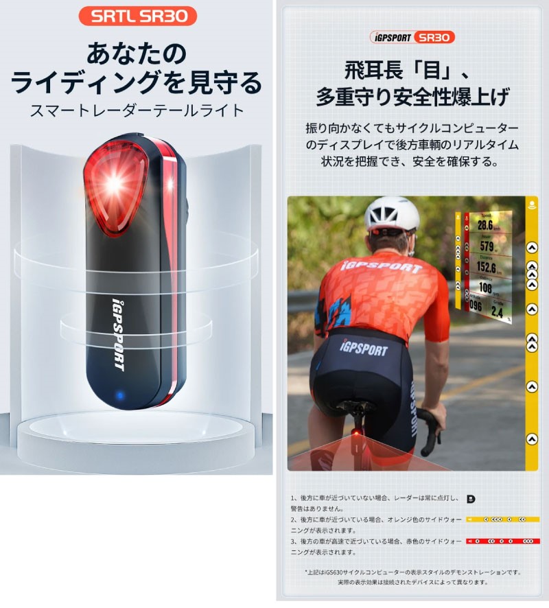 即納)iGPSPORT iGPスポーツ SRTL SR30 SMART RADAR TAILLIGHT スマート
