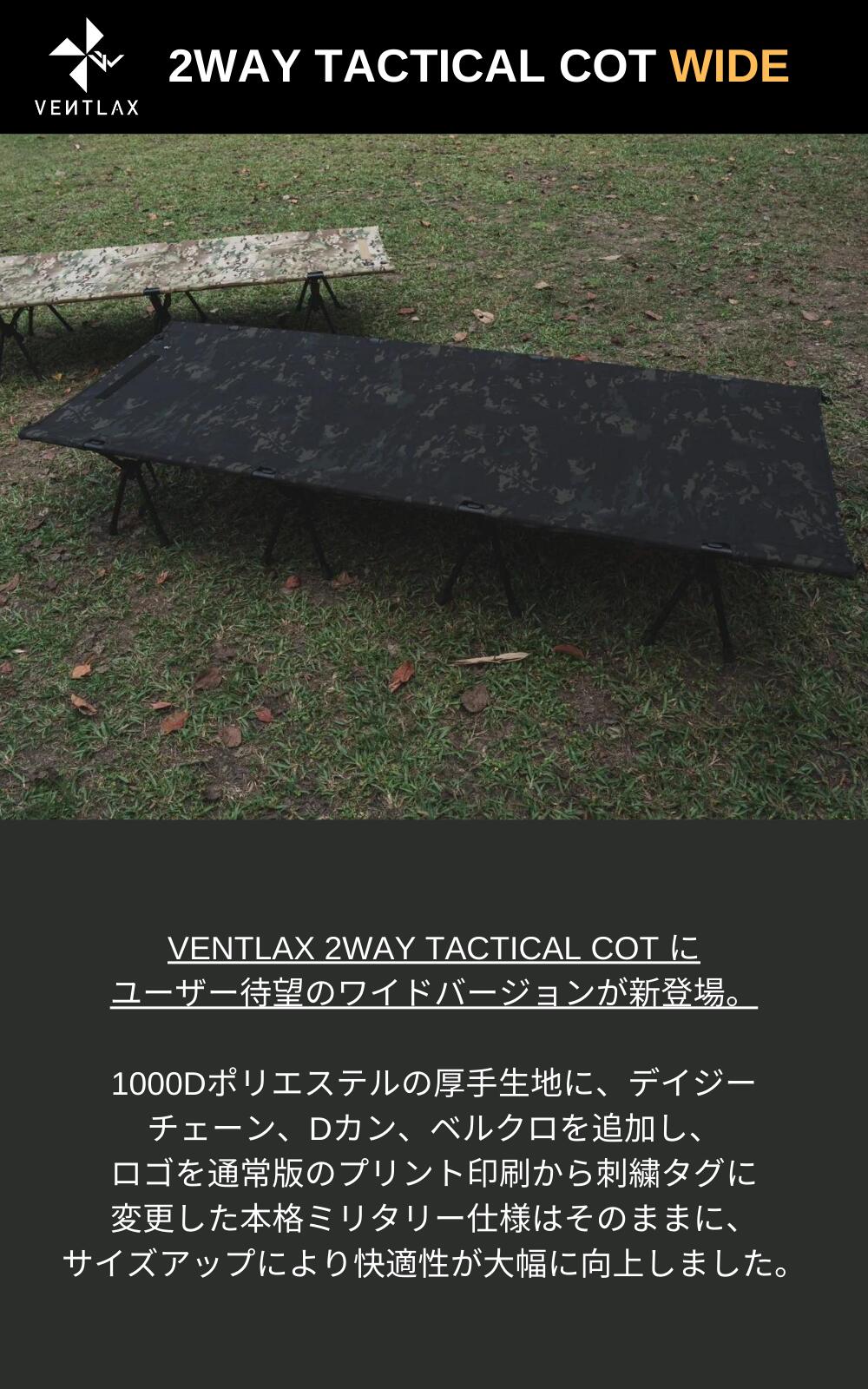 楽天市場】【公式】VENTLAX ヴェントラクス 2WAY TACTICAL COT WIDE