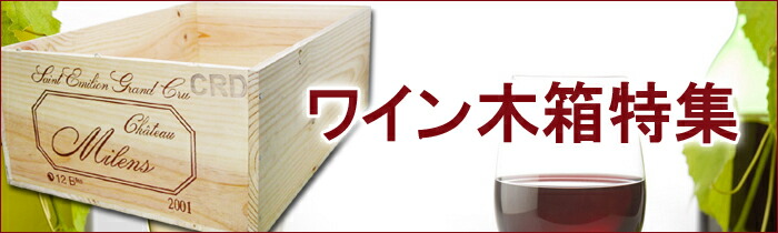 楽天市場】○ C0 ワイン木箱 ロマネ コンティ エシェゾー 3本×2段