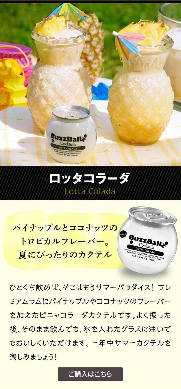 バズボールズ ロッタコラーダ 200ml15度 新感覚カクテル RTD BuzzBallz