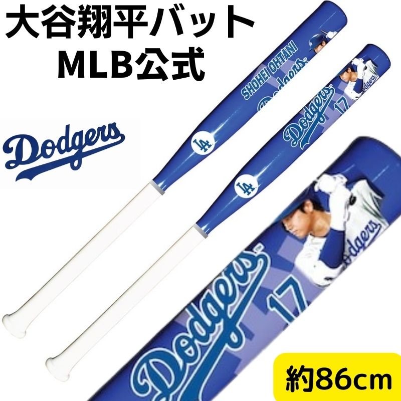 楽天市場】【クーポン配信中】大谷翔平 バット ロサンゼルスドジャース