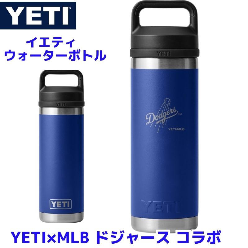 楽天市場】【クーポン配信中】YETI ウォーターボトル ドジャース