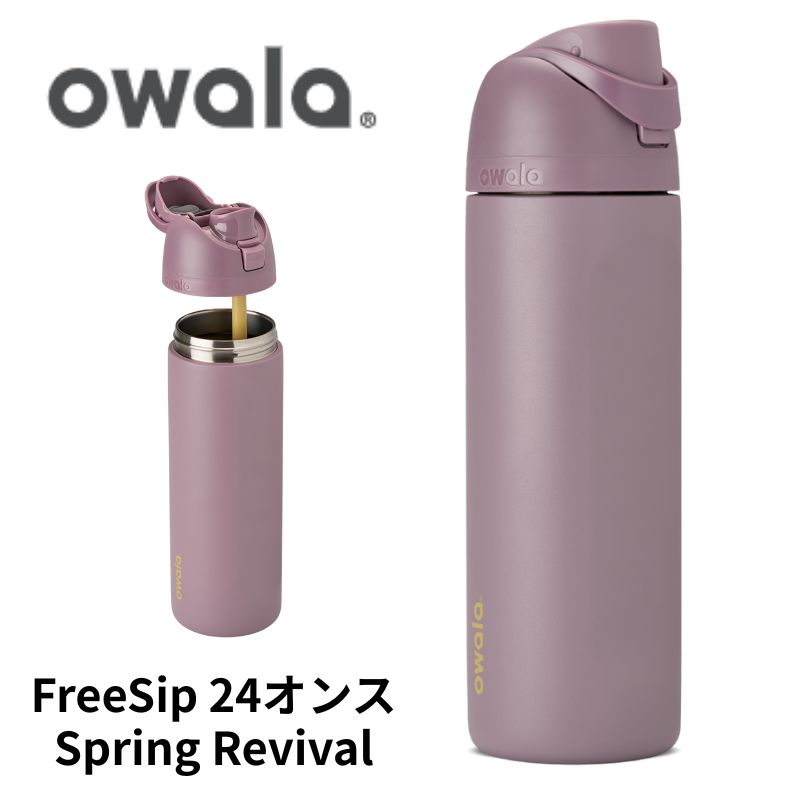 楽天市場】【最大2000円クーポン4日から】OWALA オワラ 水筒 FreeSip