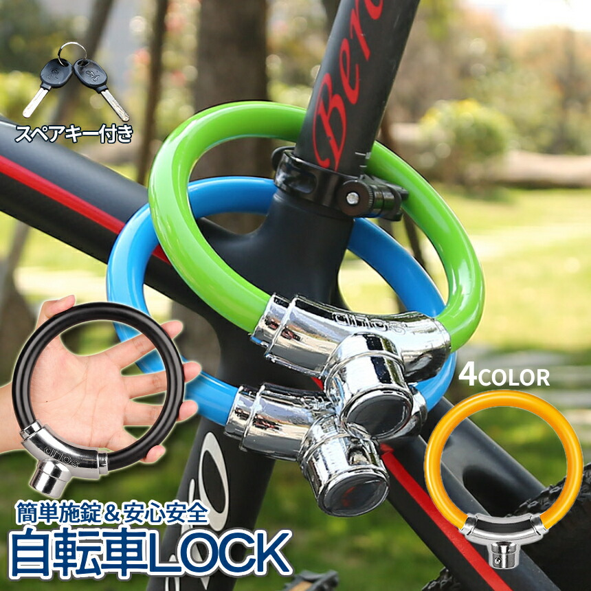 楽天市場】[全品ポイント10倍☆スーパーSALE] 盗難防止 自転車 鍵 カギ