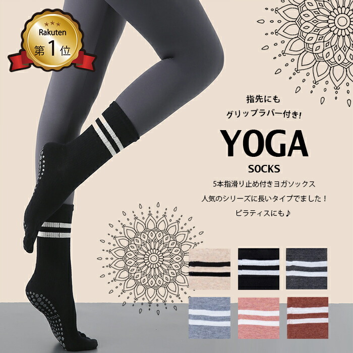 楽天市場】【楽天1位】YogaPila公式 ヨガソックス ピラティス 柄あり
