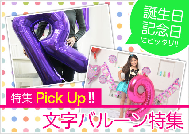 楽天市場】誕生日 パーティー 飾りに人気の数字！ あす楽12時