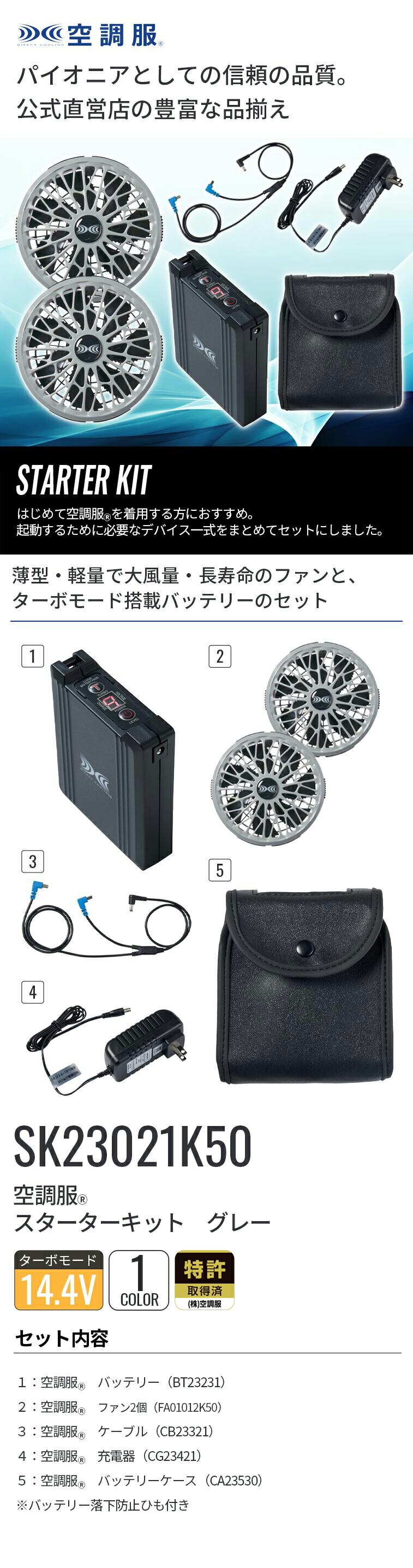 楽天市場】空調服(R) スターターキット グレー SK23021K50 新デバイス