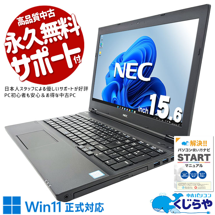 中古 VersaPro VK540C-B NEC ノートパソコン Ryzen5 5500U/16GB