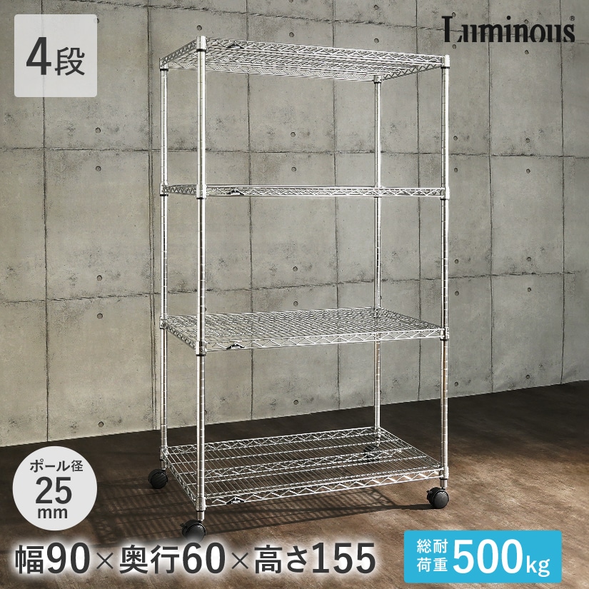 週末限定10%OFF】 [25mm] 幅90 4段 (幅91.5×奥行61×高さ156.5cm