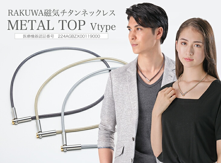 楽天市場】ファイテン RAKUWA磁気チタンネックレス メタルトップ V
