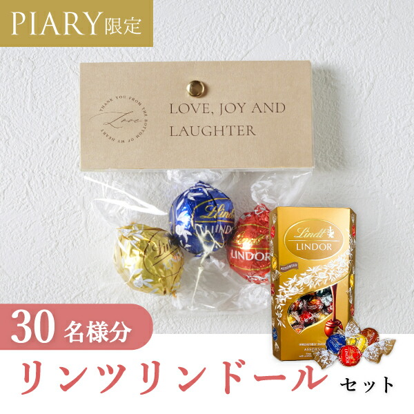 楽天市場】プチギフト【送料無料】プチギフト ラッピングキット リンツ