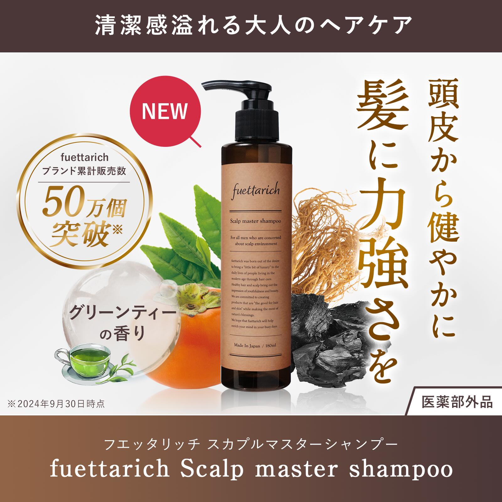 楽天市場】フエッタリッチ 薬用 スカルプ マスター シャンプー 美容室