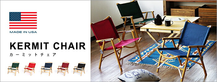 楽天市場】【スーパーセール期間中 最大P52倍】 カーミットチェア専用